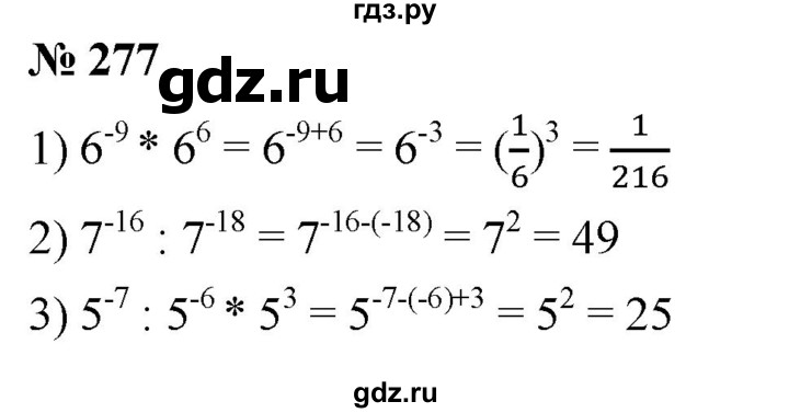 ГДЗ по алгебре 8 класс  Мерзляк   номер - 277, Решебник к учебнику 2019