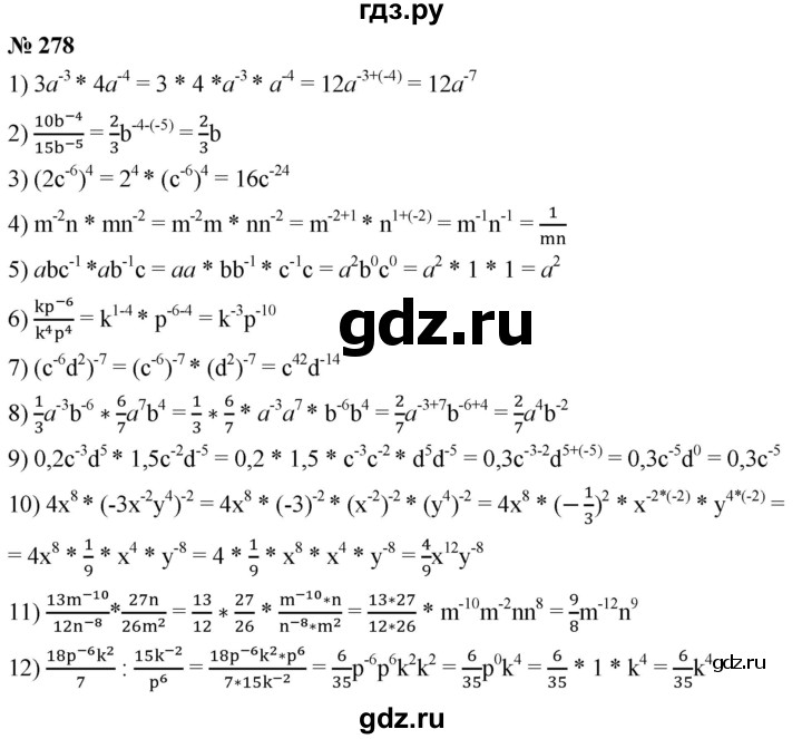ГДЗ по алгебре 8 класс  Мерзляк   номер - 278, Решебник к учебнику 2019
