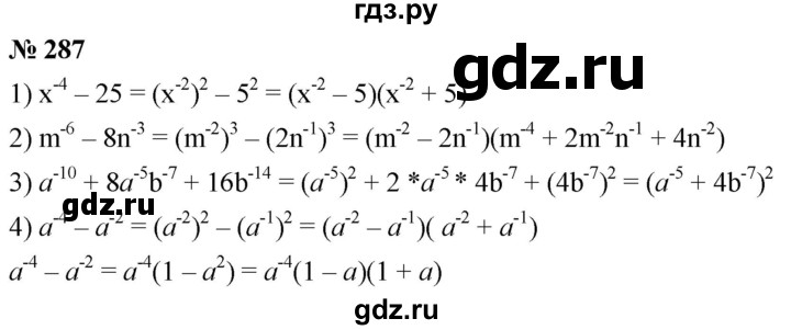 ГДЗ по алгебре 8 класс  Мерзляк   номер - 287, Решебник к учебнику 2019