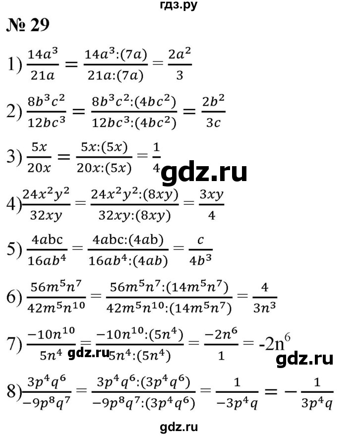 ГДЗ по алгебре 8 класс  Мерзляк   номер - 29, Решебник к учебнику 2019