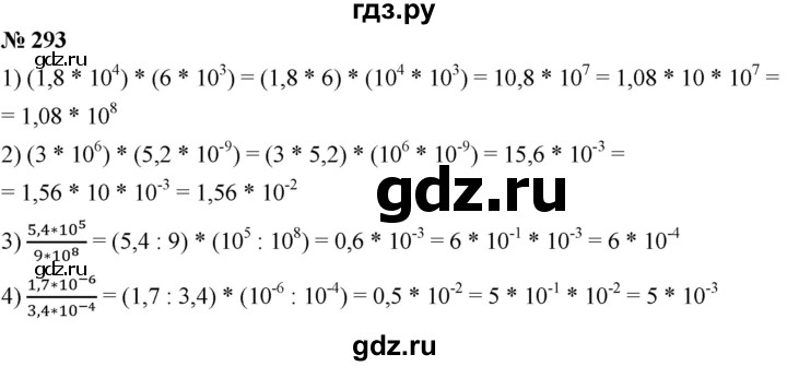 ГДЗ по алгебре 8 класс  Мерзляк   номер - 293, Решебник к учебнику 2019