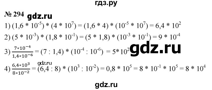 ГДЗ по алгебре 8 класс  Мерзляк   номер - 294, Решебник к учебнику 2019