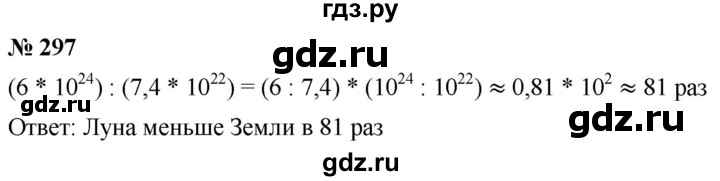 ГДЗ по алгебре 8 класс  Мерзляк   номер - 297, Решебник к учебнику 2019