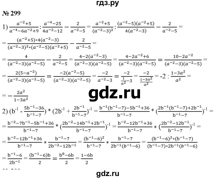 ГДЗ по алгебре 8 класс  Мерзляк   номер - 299, Решебник к учебнику 2019
