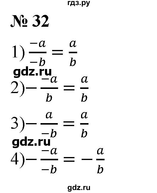 ГДЗ по алгебре 8 класс  Мерзляк   номер - 32, Решебник к учебнику 2019