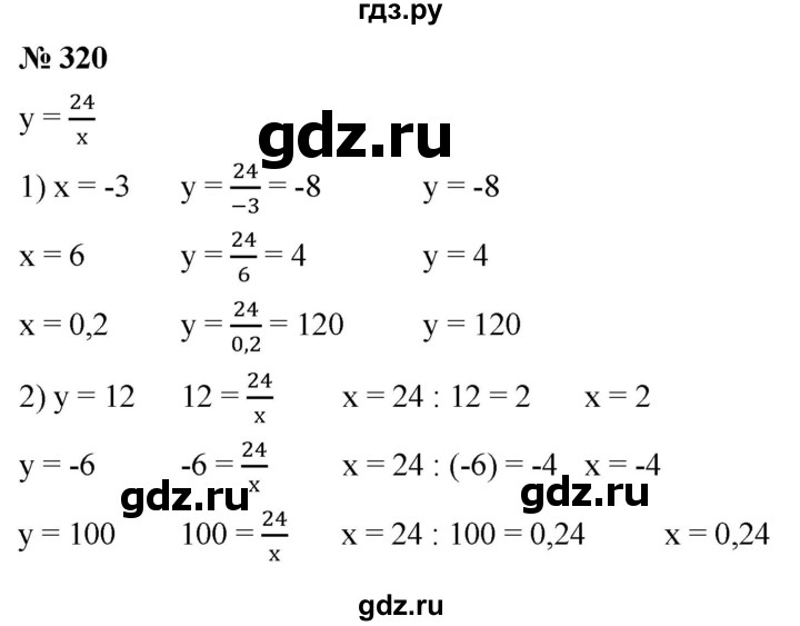 ГДЗ по алгебре 8 класс  Мерзляк   номер - 320, Решебник к учебнику 2019