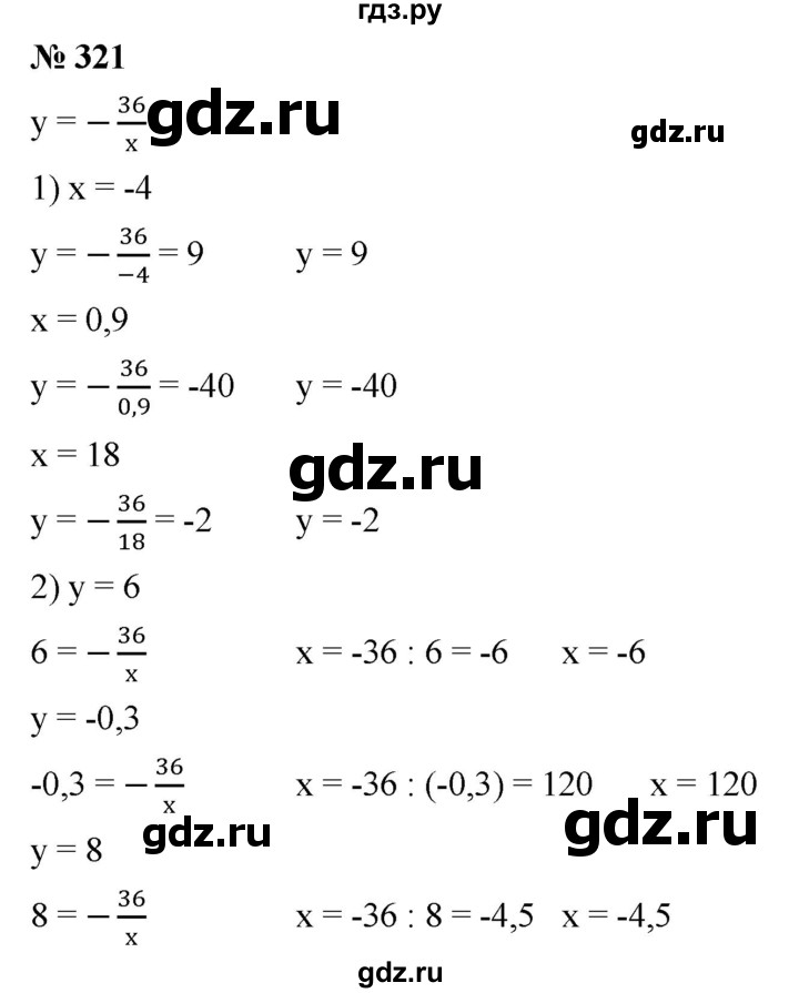 ГДЗ Номер 321 Алгебра 8 Класс Мерзляк, Полонский