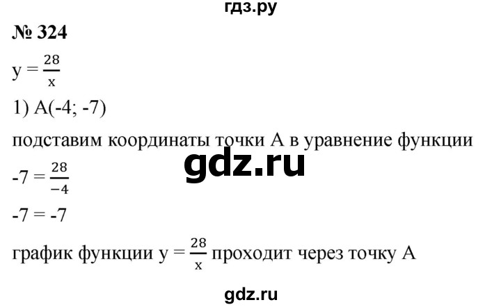 ГДЗ по алгебре 8 класс  Мерзляк   номер - 324, Решебник к учебнику 2019