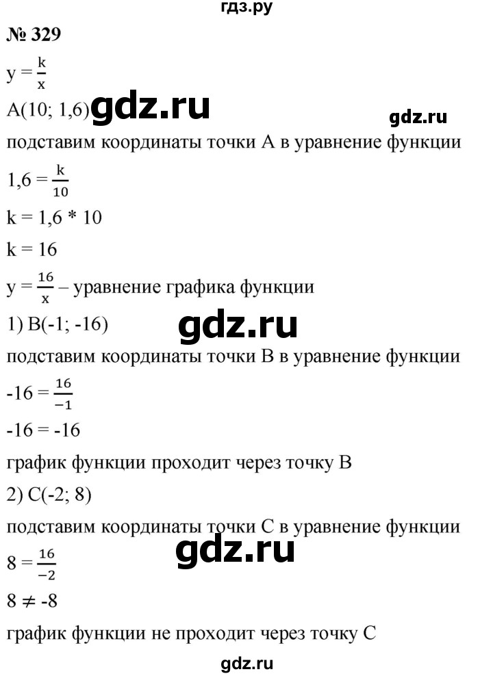 ГДЗ по алгебре 8 класс  Мерзляк   номер - 329, Решебник к учебнику 2019