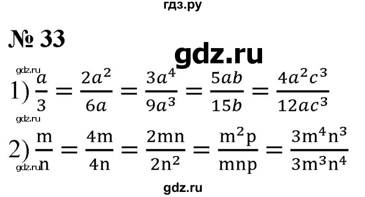 ГДЗ по алгебре 8 класс  Мерзляк   номер - 33, Решебник к учебнику 2019