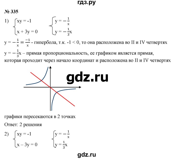 ГДЗ по алгебре 8 класс  Мерзляк   номер - 335, Решебник к учебнику 2019