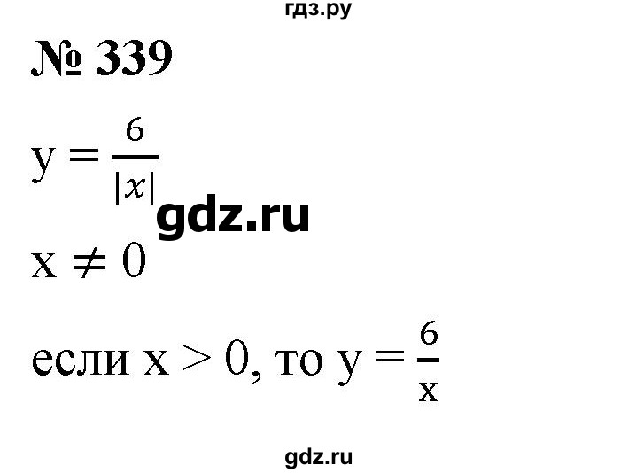 ГДЗ по алгебре 8 класс  Мерзляк   номер - 339, Решебник к учебнику 2019
