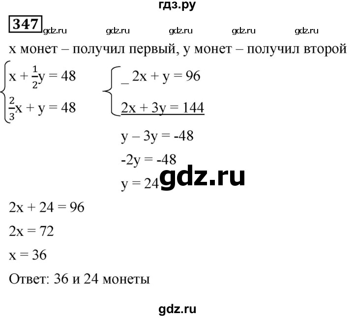 ГДЗ по алгебре 8 класс  Мерзляк   номер - 347, Решебник к учебнику 2019