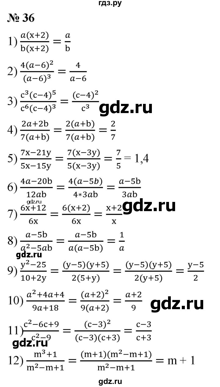ГДЗ Номер 36 Алгебра 8 Класс Мерзляк, Полонский
