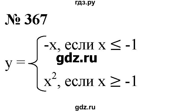 ГДЗ по алгебре 8 класс  Мерзляк   номер - 367, Решебник к учебнику 2019
