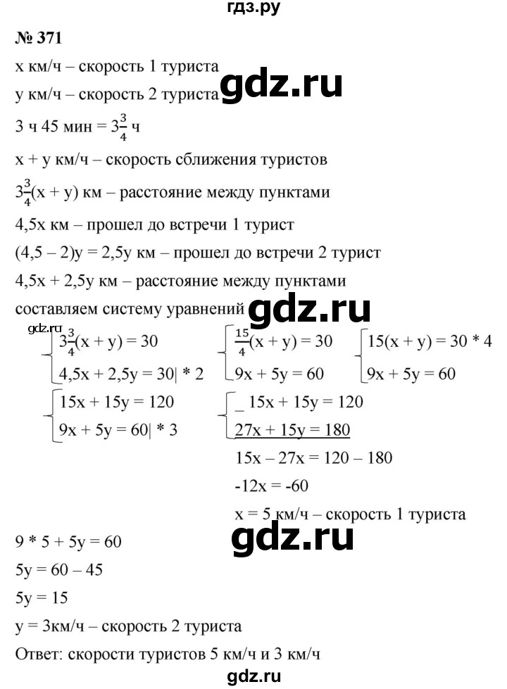 ГДЗ по алгебре 8 класс  Мерзляк   номер - 371, Решебник к учебнику 2019