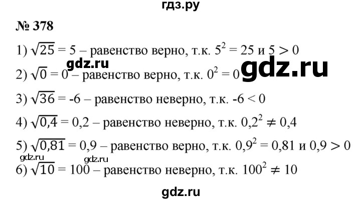 ГДЗ по алгебре 8 класс  Мерзляк   номер - 378, Решебник к учебнику 2019