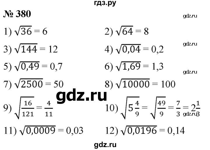 ГДЗ по алгебре 8 класс  Мерзляк   номер - 380, Решебник к учебнику 2019
