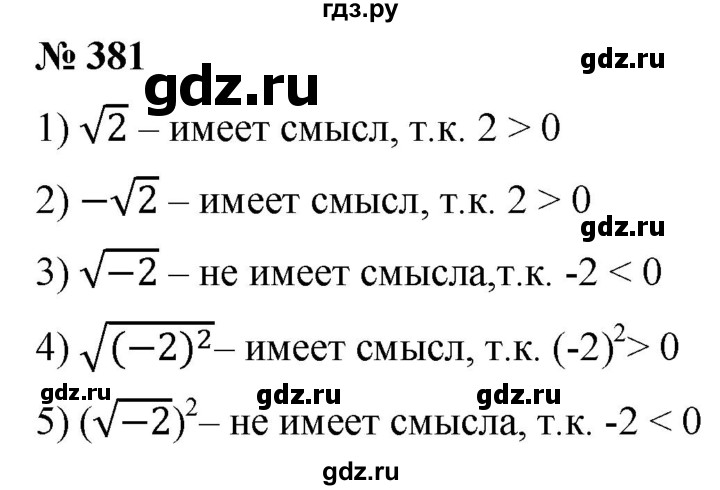 ГДЗ по алгебре 8 класс  Мерзляк   номер - 381, Решебник к учебнику 2019