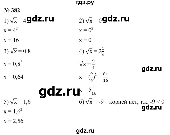ГДЗ по алгебре 8 класс  Мерзляк   номер - 382, Решебник к учебнику 2019