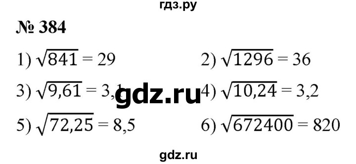 ГДЗ по алгебре 8 класс  Мерзляк   номер - 384, Решебник к учебнику 2019