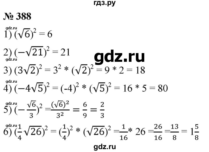 ГДЗ по алгебре 8 класс  Мерзляк   номер - 388, Решебник к учебнику 2019