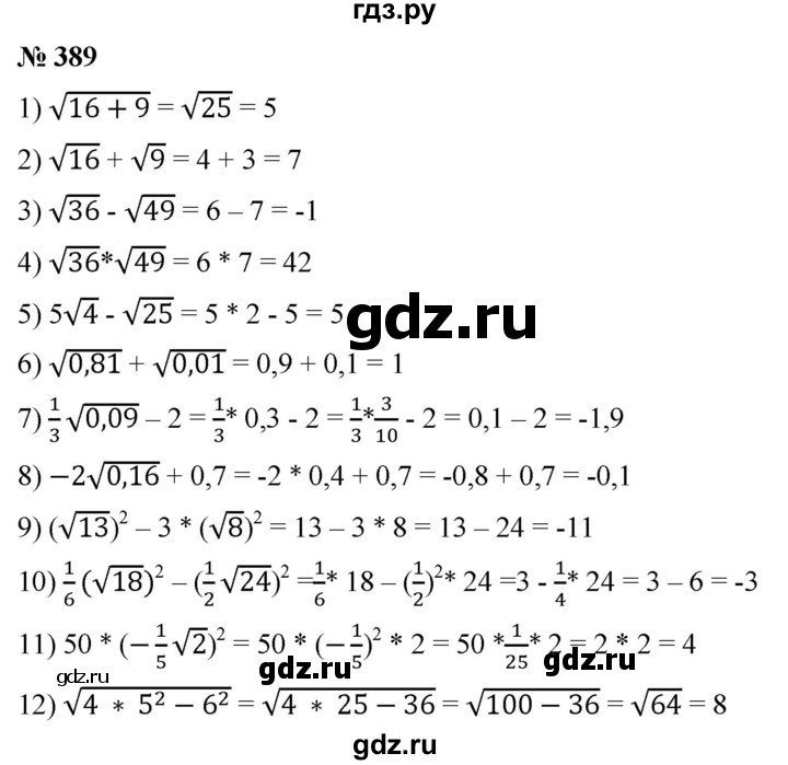 ГДЗ по алгебре 8 класс  Мерзляк   номер - 389, Решебник к учебнику 2019