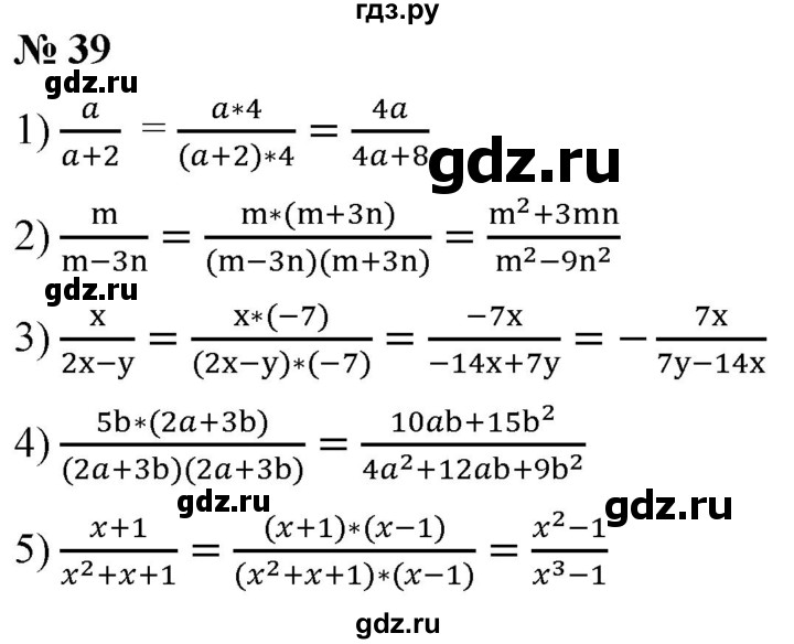 ГДЗ по алгебре 8 класс  Мерзляк   номер - 39, Решебник к учебнику 2019