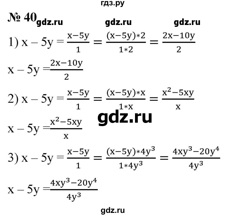 ГДЗ по алгебре 8 класс  Мерзляк   номер - 40, Решебник к учебнику 2019