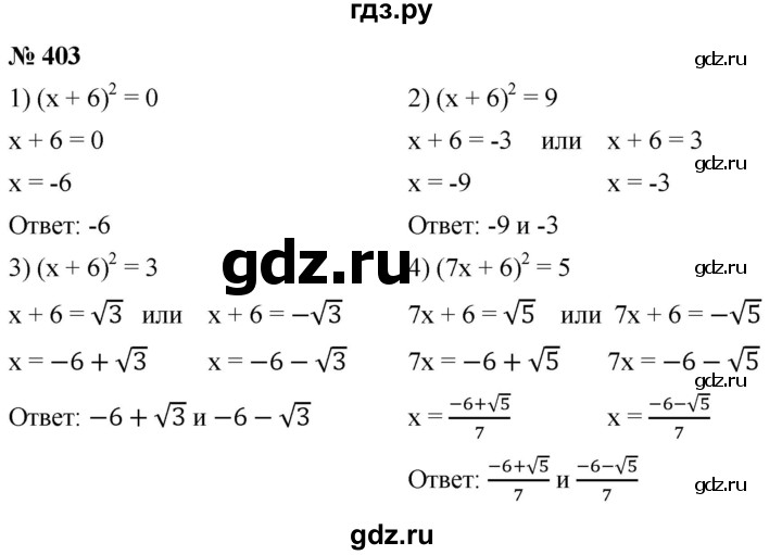 ГДЗ по алгебре 8 класс  Мерзляк   номер - 403, Решебник к учебнику 2019