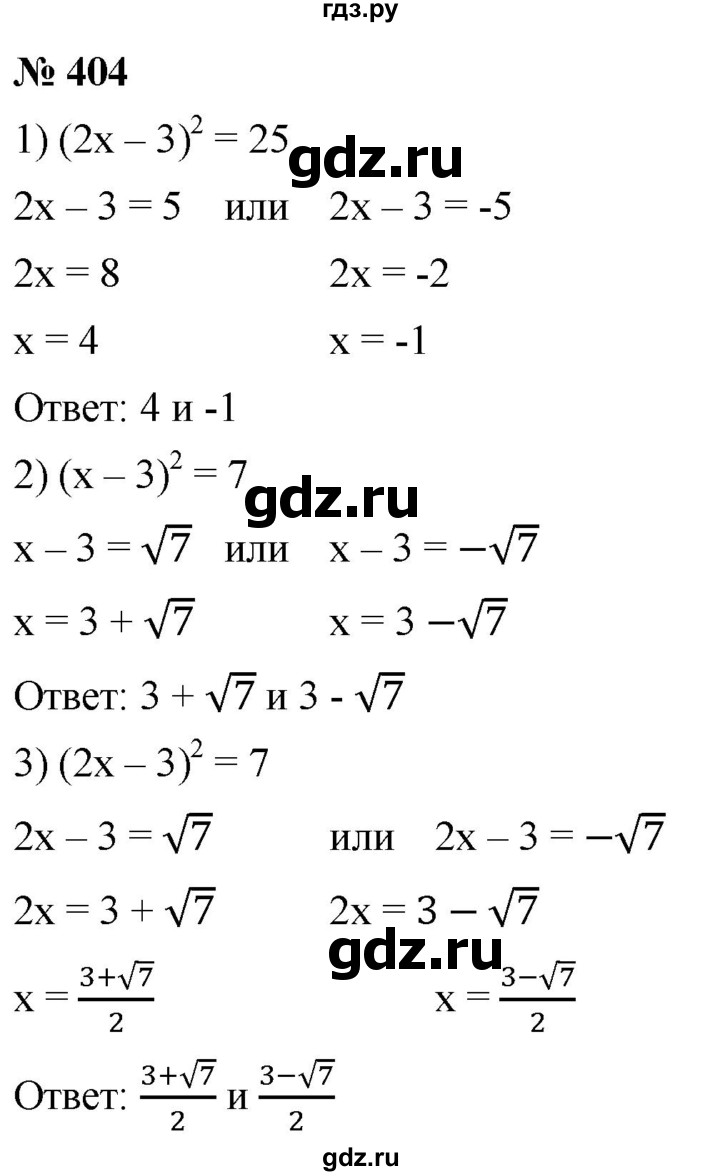 ГДЗ Номер 404 Алгебра 8 Класс Мерзляк, Полонский
