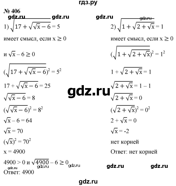 ГДЗ по алгебре 8 класс  Мерзляк   номер - 406, Решебник к учебнику 2019