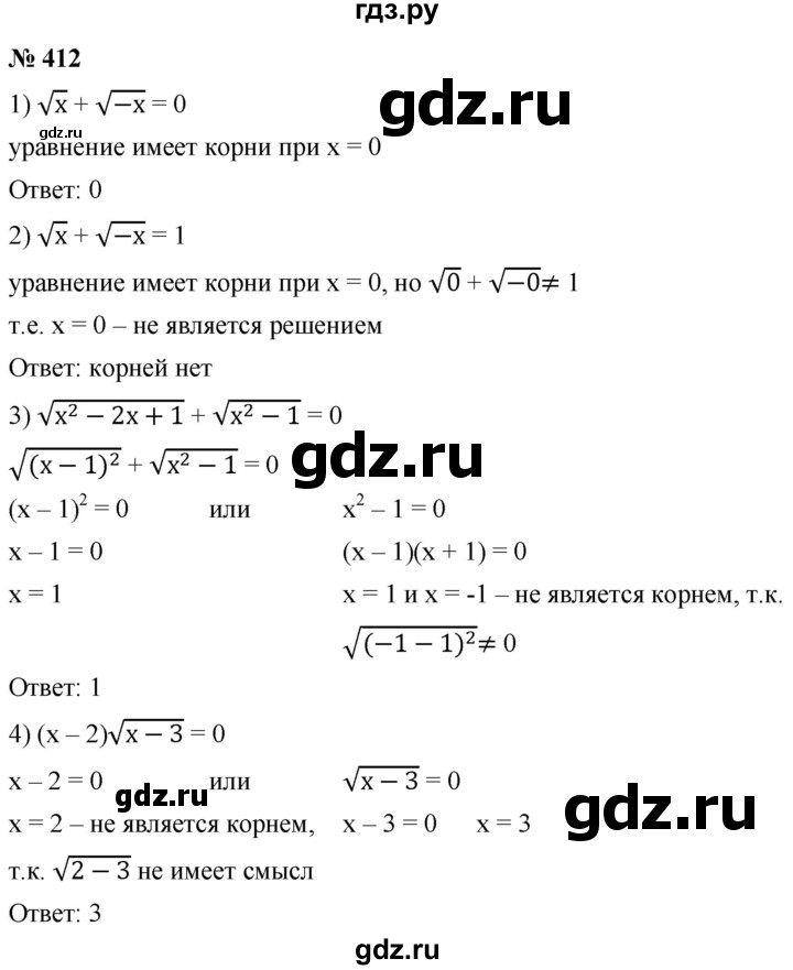 ГДЗ по алгебре 8 класс  Мерзляк   номер - 412, Решебник к учебнику 2019
