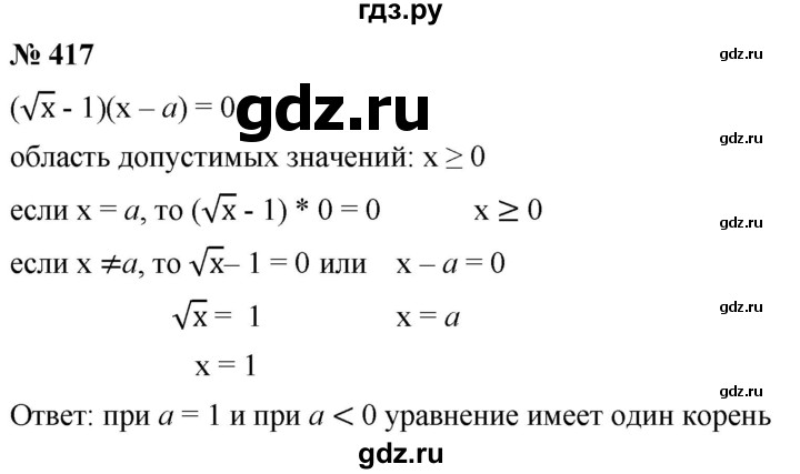 ГДЗ по алгебре 8 класс  Мерзляк   номер - 417, Решебник к учебнику 2019
