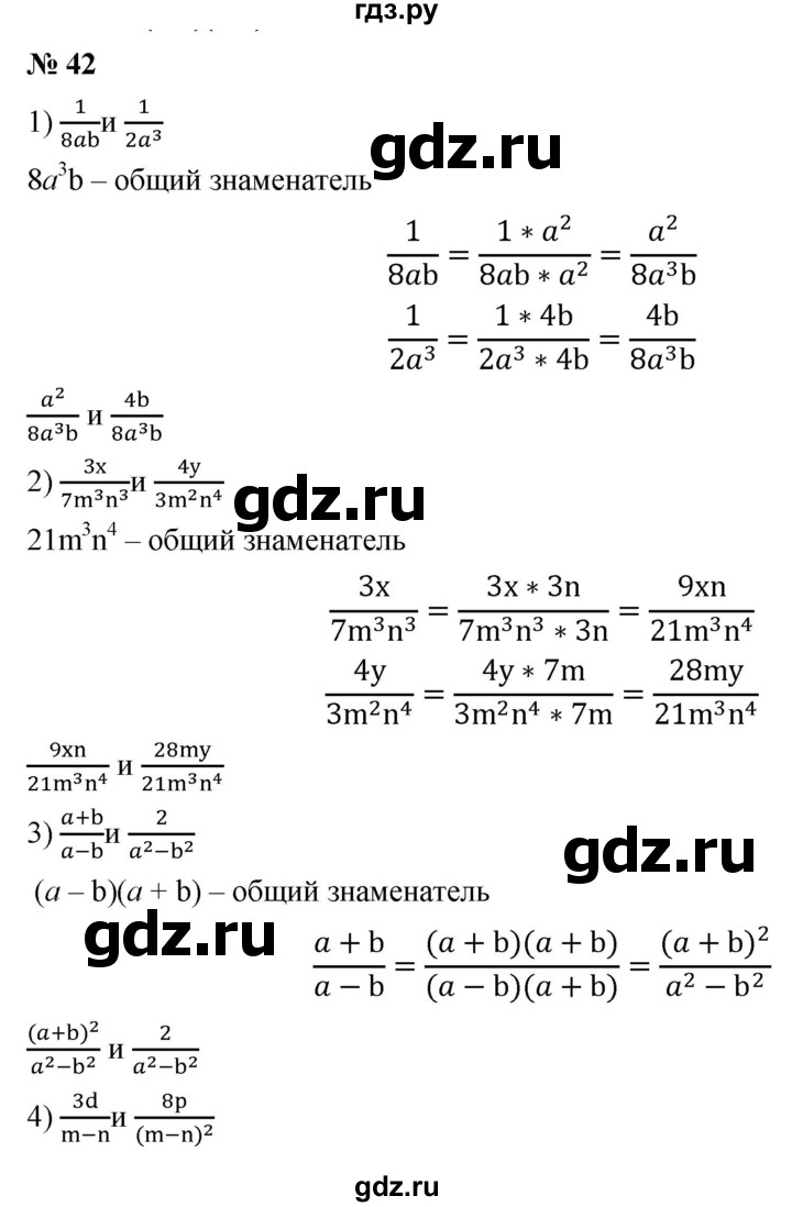 ГДЗ по алгебре 8 класс  Мерзляк   номер - 42, Решебник к учебнику 2019