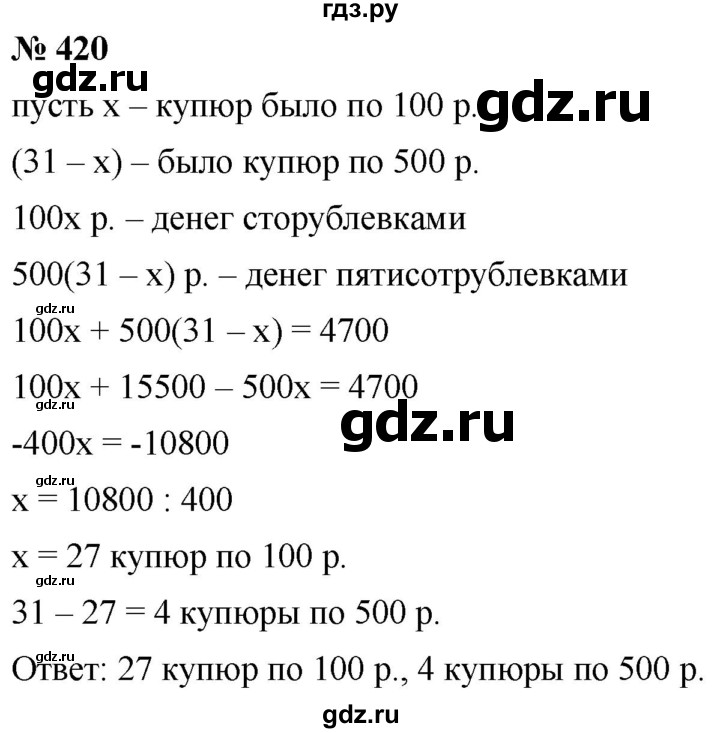 ГДЗ по алгебре 8 класс  Мерзляк   номер - 420, Решебник к учебнику 2019