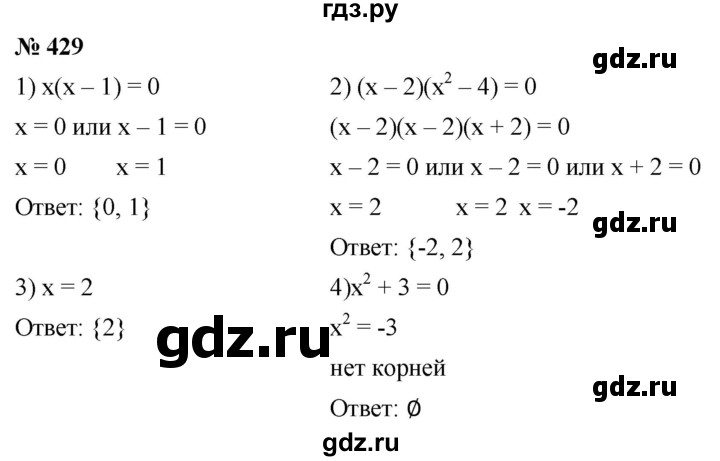 ГДЗ по алгебре 8 класс  Мерзляк   номер - 429, Решебник к учебнику 2019