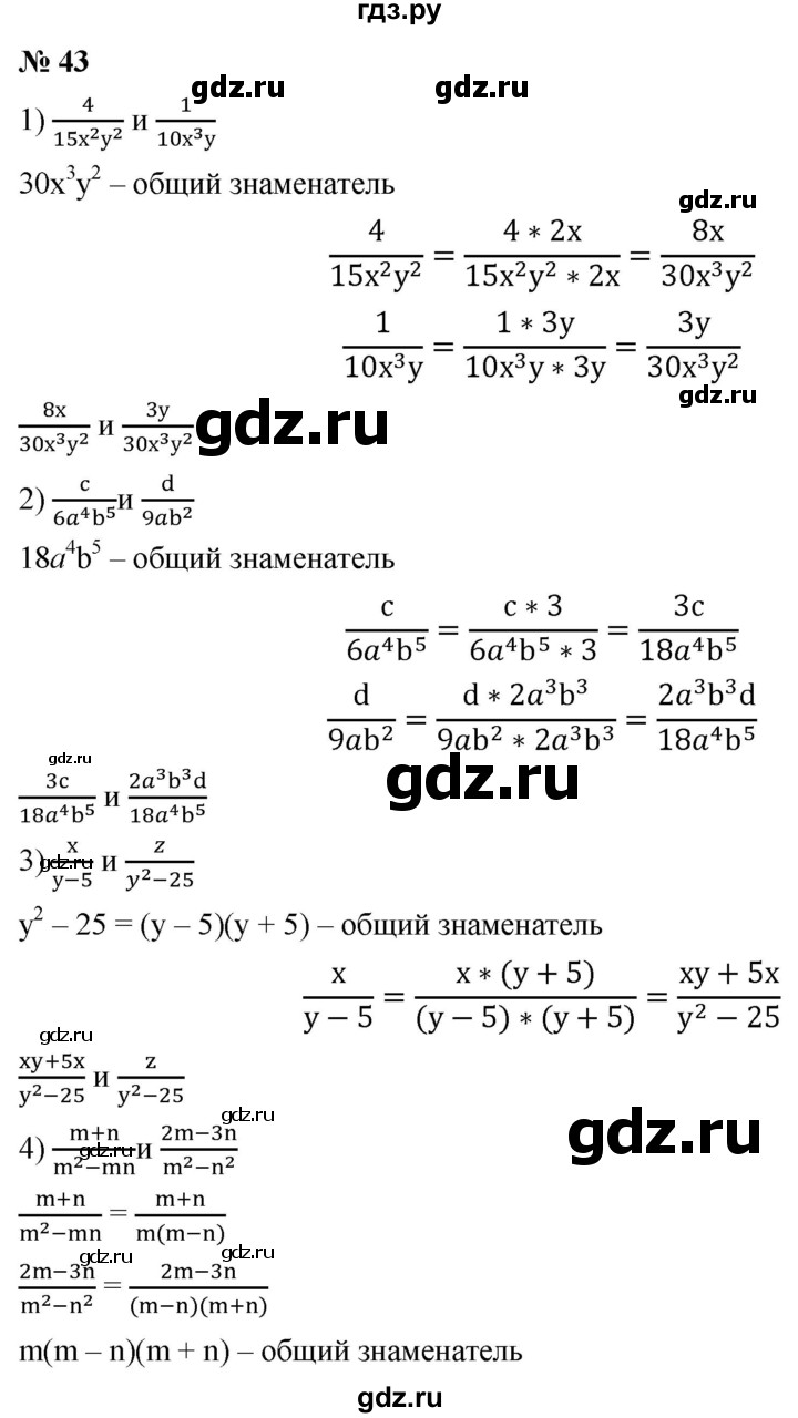 ГДЗ по алгебре 8 класс  Мерзляк   номер - 43, Решебник к учебнику 2019