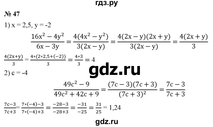 ГДЗ по алгебре 8 класс  Мерзляк   номер - 47, Решебник к учебнику 2019