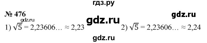 ГДЗ по алгебре 8 класс  Мерзляк   номер - 476, Решебник к учебнику 2019