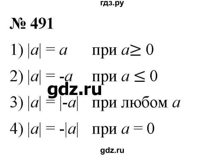 ГДЗ по алгебре 8 класс  Мерзляк   номер - 491, Решебник к учебнику 2019