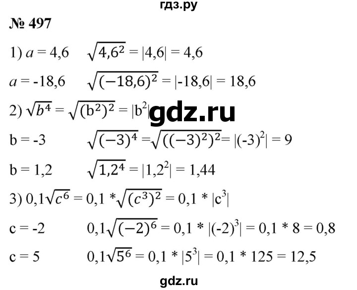 ГДЗ по алгебре 8 класс  Мерзляк   номер - 497, Решебник к учебнику 2019