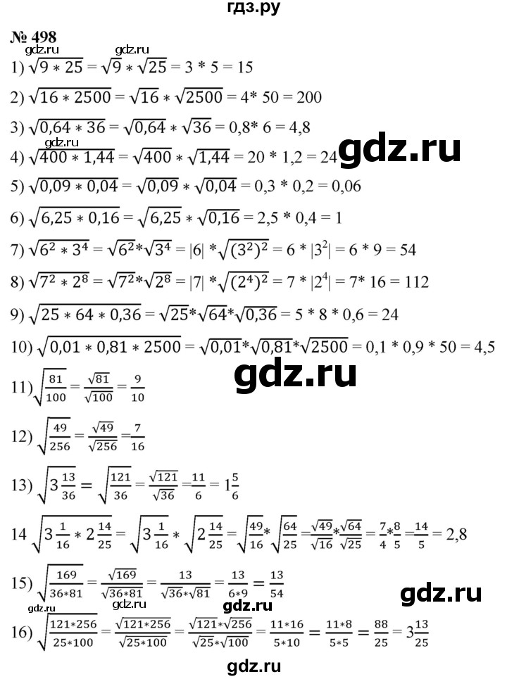 ГДЗ по алгебре 8 класс  Мерзляк   номер - 498, Решебник к учебнику 2019