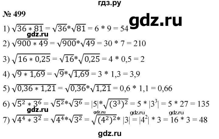 ГДЗ по алгебре 8 класс  Мерзляк   номер - 499, Решебник к учебнику 2019