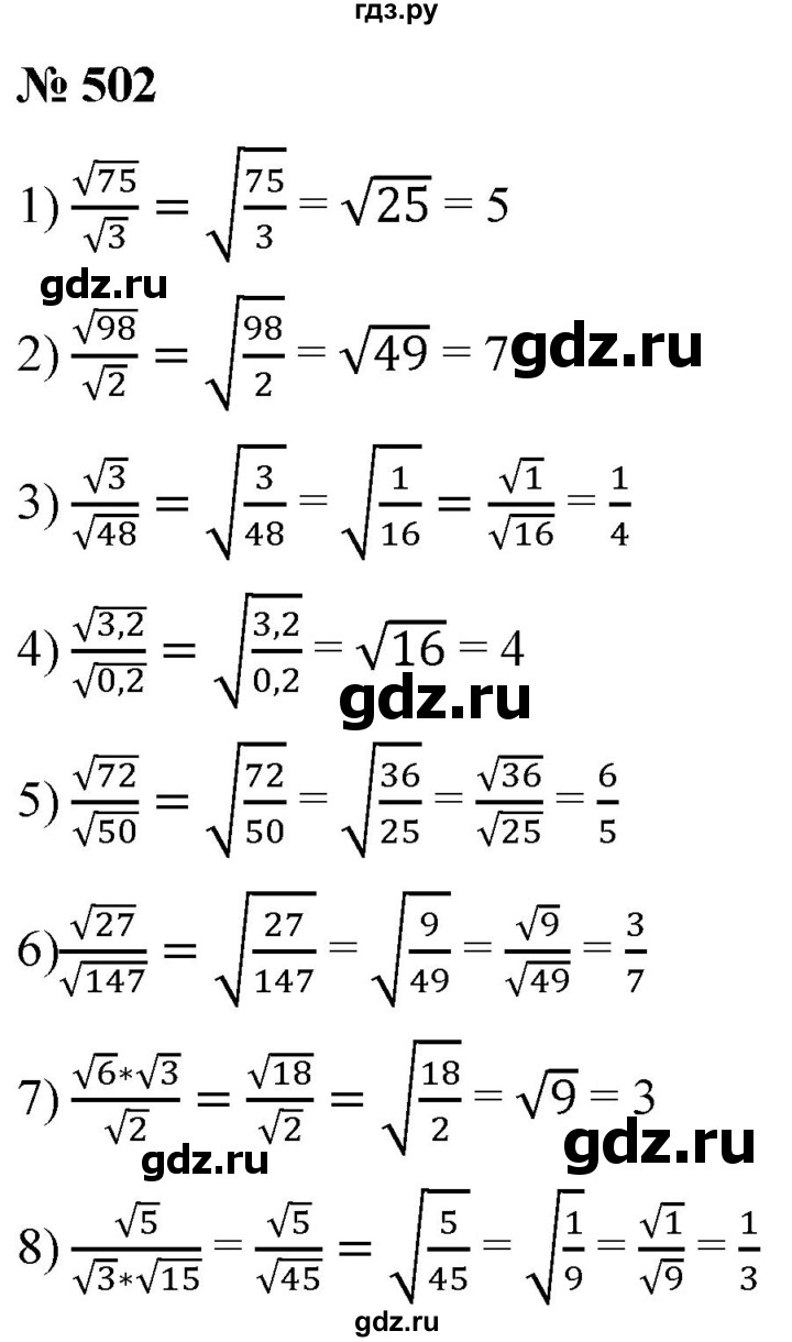 ГДЗ по алгебре 8 класс  Мерзляк   номер - 502, Решебник к учебнику 2019