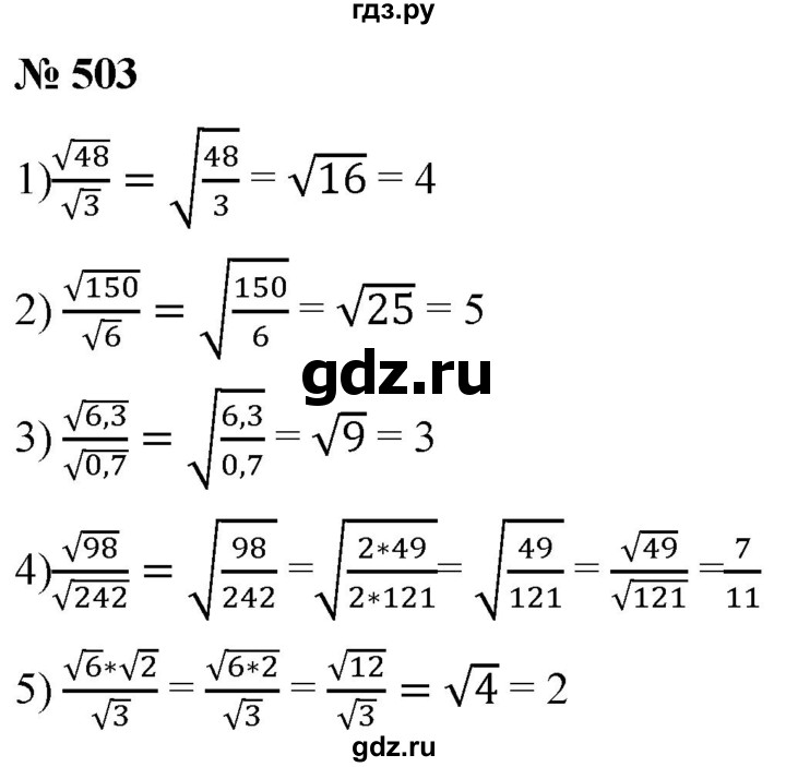 ГДЗ по алгебре 8 класс  Мерзляк   номер - 503, Решебник к учебнику 2019