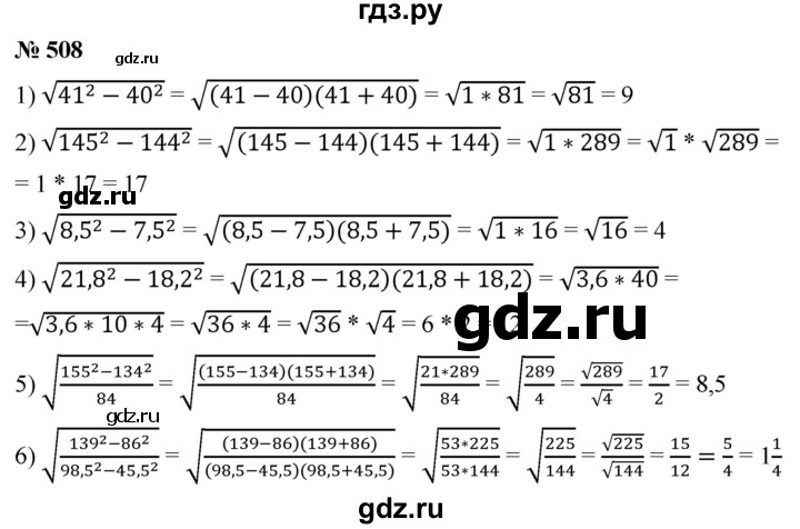 ГДЗ по алгебре 8 класс  Мерзляк   номер - 508, Решебник к учебнику 2019
