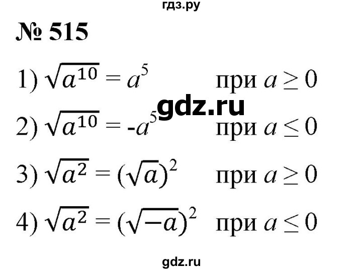 ГДЗ по алгебре 8 класс  Мерзляк   номер - 515, Решебник к учебнику 2019