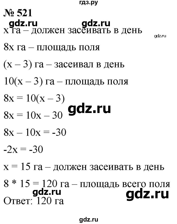 ГДЗ по алгебре 8 класс  Мерзляк   номер - 521, Решебник к учебнику 2019