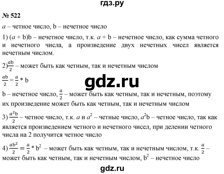 ГДЗ по алгебре 8 класс  Мерзляк   номер - 522, Решебник к учебнику 2019